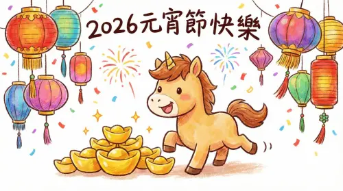 ▲2026元宵節快樂！《NOWNEWS今日新聞》製作22組元宵節早安圖、長輩圖免費使用，還有各種祝福語吉祥話，讓你快速送祝福。（圖／AI生成）