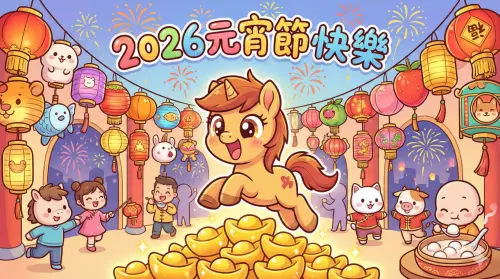 ▲2026年元宵節是3月3日，記得為親友送上暖心祝福。（圖／AI生成）