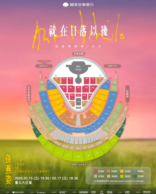 ▲孫燕姿大巨蛋演唱會座位圖。（圖／理想國提供）