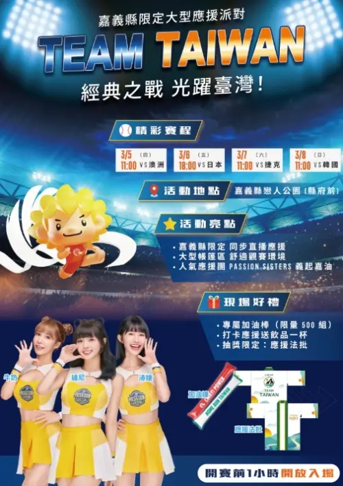 ▲2026嘉義台灣燈會活動期間遇到世界棒球經典賽（WBC）中華隊出賽，在戶外公園打造大型直播應援現場。（圖/2026台灣燈會在嘉義官網）