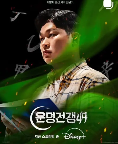 ▲《天機試煉場》參賽者派是一名理工男。（圖／翻攝自Disney+）