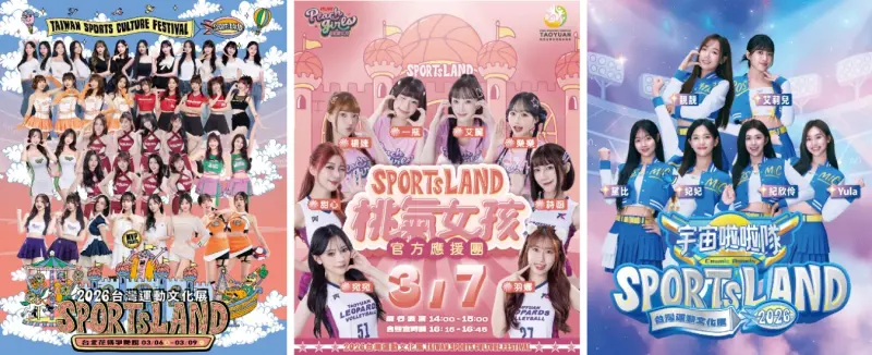台灣運動文化展3/6登場！40名啦啦隊＋2球星現身　免費門票這樣領