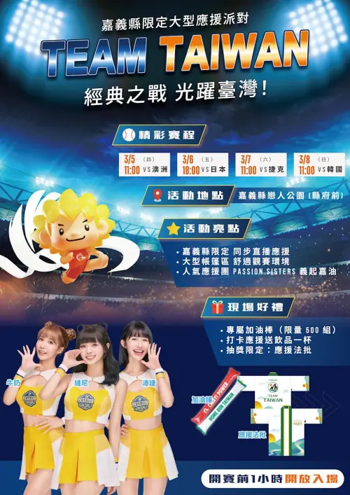 ▲嘉義縣大型應援派對舉辦在縣府前的戀人公園。（圖／嘉義縣政府）