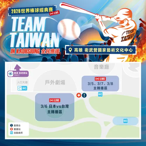 ▲2026 WBC世界棒球經典賽高雄轉播活動場地配置圖。（圖／高市府運發局提供）
