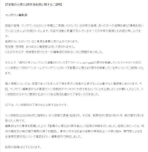 ▲Manga ONE編輯部於3月2日晚間發表聲明，坦承《星霜心理師》原作者「八ツ波樹」即為松木達哉。（圖／小學館官網）