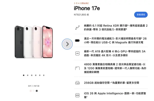 ▲iPhone 17e台灣首波開賣，預計3月4日預購，3月11日上市。（圖／官方提供）