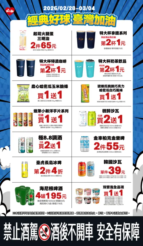 ▲萊爾富經典賽優惠咖啡第2杯1元。（圖／萊爾富www.hilife.com.tw）
