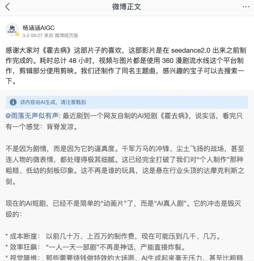 ▲AI短劇《霍去病》引發關注，導演楊涵涵發文回應網友，解析拍攝過程，僅花了2天。（圖／翻攝自微博）