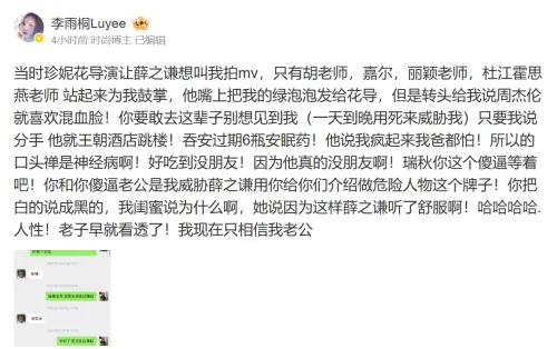▲李雨桐發文爆料薛之謙曾阻止她拍周杰倫MV。（圖／微博@李雨桐Luyee）