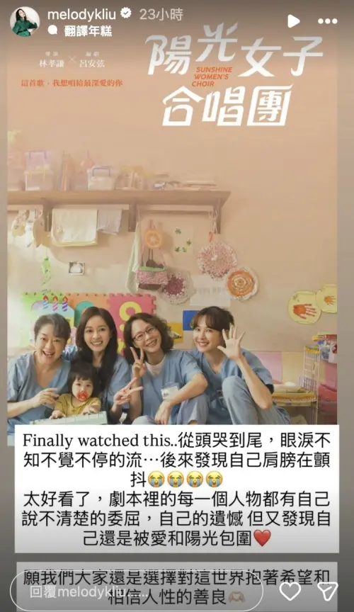 ▲Melody看電影《陽光女子合唱團》，感動到從頭哭到尾。（圖／Melody IG@melodykliu）