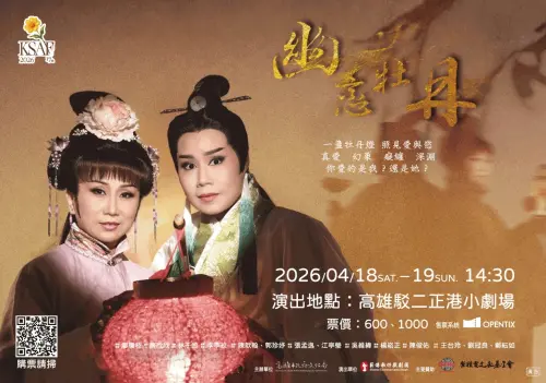 ▲2026高雄春天藝術節首檔歌仔戲系列節目，邀請薪傳歌仔戲劇團推出精彩好戲《幽戀牡丹》。（圖／高市府文化局提供）