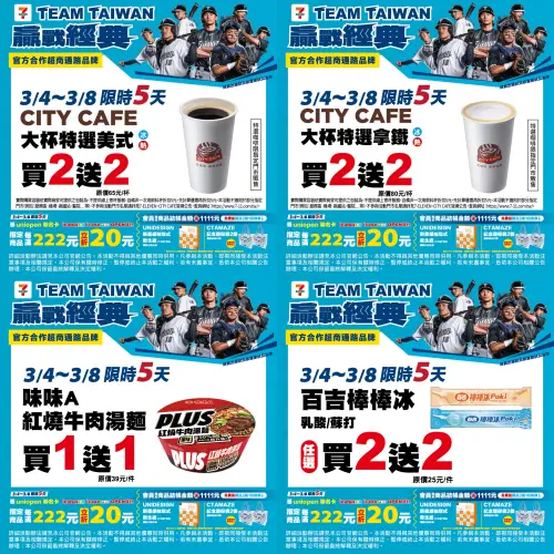 ▲7-11經典賽優惠，門市美式、拿鐵買2送2。（圖／7-11.com.tw）