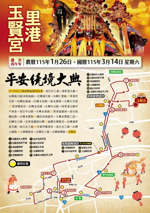 ▲為慶祝里港玉賢宮入火安座大典，以及旗山天后宮媽祖文化季，白沙屯拱天宮媽祖被邀請到高雄贊境賜福。（圖／白沙屯拱天宮）
