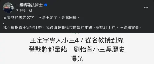 ▲網紅一級嘴砲技術士發聲，直指劉怡萱是他的同學。（圖／翻攝自一級嘴砲技術士臉書）