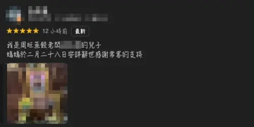 ▲周旺蒸餃酸辣湯老闆娘兒子在Google評論上證實母親死訊，引爆許多老饕不捨。（圖/周旺蒸餃酸辣湯Google評價）