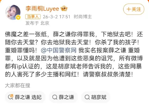 ▲李雨桐3月2日再度開戰薛之謙，更舉報他涉犯重婚罪，讓兩人過往恩怨再掀波瀾。（圖／微博＠李雨桐Luyee）