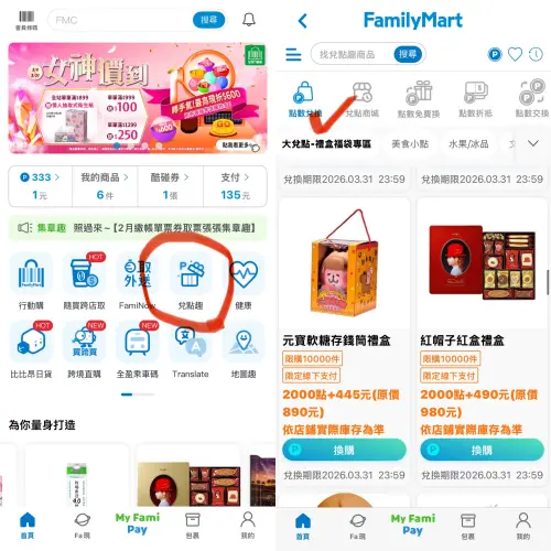 ▲全家APP「兌點趣」專區，點數兌換區中的「大兌點-禮盒福袋專區」，只要扣2000點數，福袋、禮盒通通殺到5折出清。（圖／翻攝自全家APP）