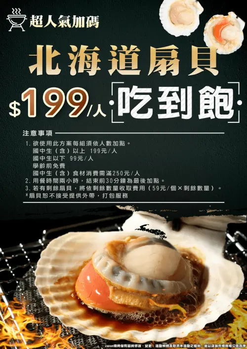 ▲「JAPAN燒烤」最近推出北海道扇貝吃到飽活動。（圖／JAPAN燒烤訂位平台https://inline.app/booking/-OIiU7Rs3lOmaC3Ti7Eo:inline-live-3/-OIiU7ZVatzirR3sMXn-?language=zh-tw）