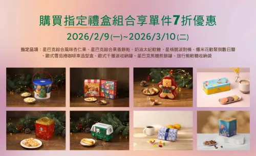 ▲星巴克全台門市禮盒打7折優惠活動。（圖／星巴克starbucks.com.tw）