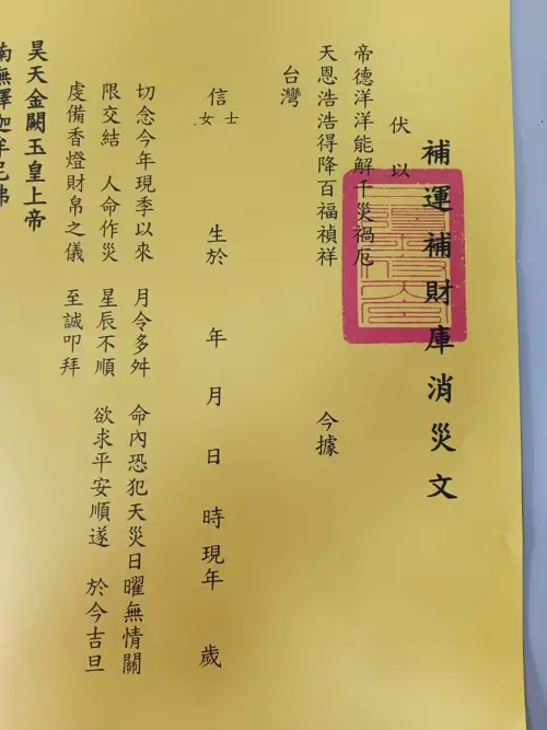 ▲天赦日懺悔文參考。（圖／三陽玉府天宮-龍井天公廟）