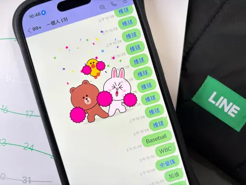LINE有經典賽特效！聊天室打3組關鍵字：熊大拿彩球幫中華隊加油