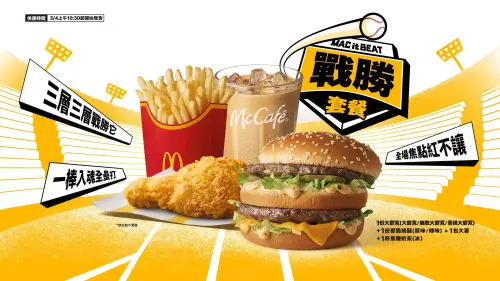 ▲麥當勞Team Taiwan「戰勝套餐」249元爽吃無敵大麥克。（圖／麥當勞mcdonalds.com）