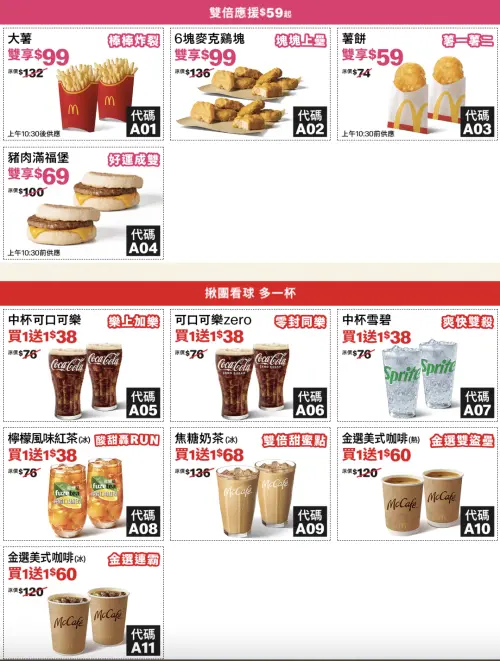 ▲麥當勞「一起挺優惠券」爽吃買一送一。（圖／麥當勞mcdonalds.com）