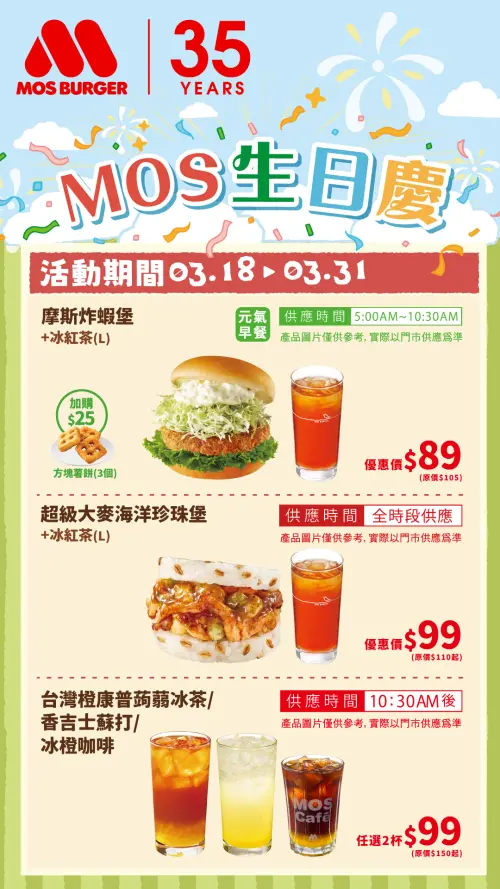 ▲經典賽摩斯第二波優惠菜單，套餐89元起一次看。（圖／摩斯漢堡mos.com.tw）