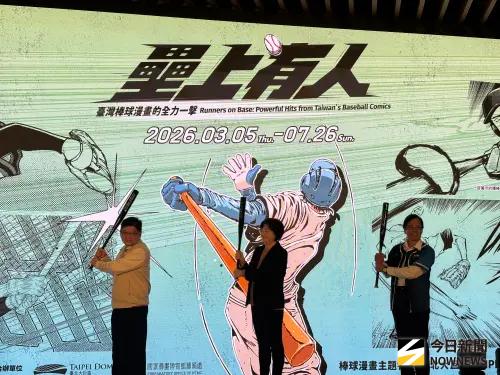 經典賽前夕文化部大巨蛋推棒球漫畫特展！賽事期間同步直播