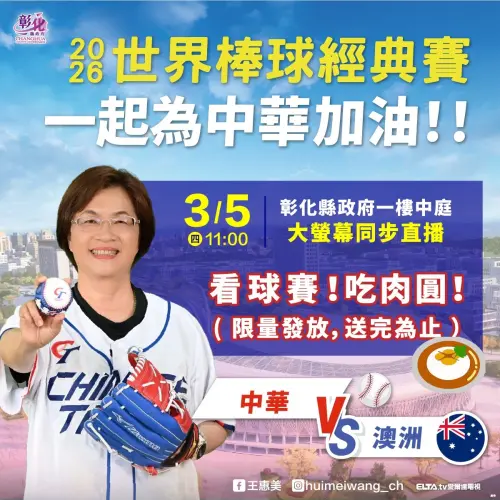 ▲彰化縣府大廳同步轉播經典賽精彩賽事，連續4天提供家鄉美食應援。（圖／彰化縣政府）