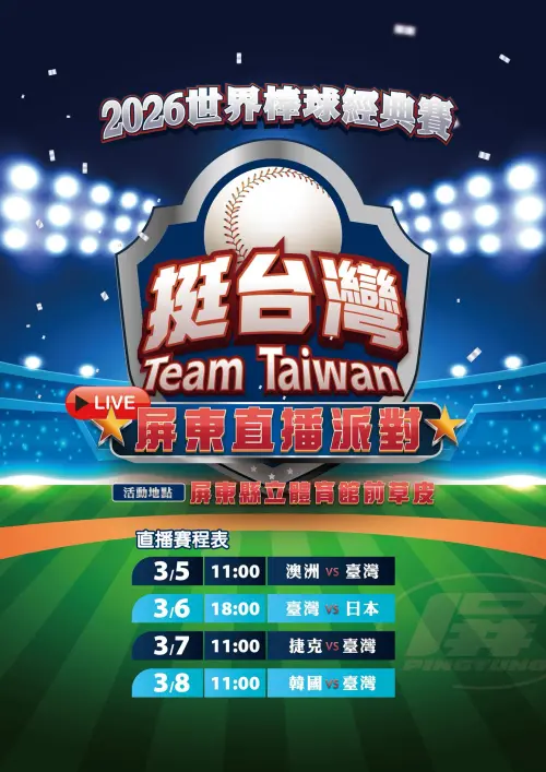 ▲Team Taiwan 屏東直播派對。（圖／屏東縣體育發展中心）