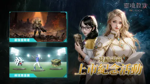 ▲兩大上市紀念活動同步展開：在練級的道路上邁向「最強冒險者」的寶座；蒐集指定道具，成為遊戲中的最佳「棒球應援團」！（圖／業者提供）