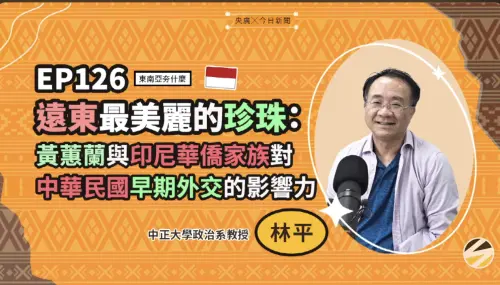 影／最美麗珍珠！《東南亞夯什麼》談黃蕙蘭　揭印尼華僑家族傳奇