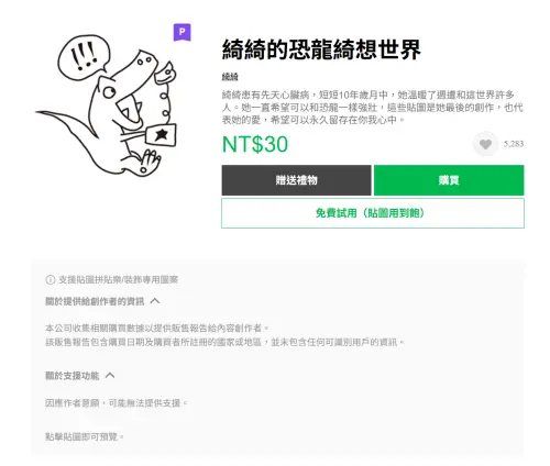 ▲綺綺生前留下的恐龍畫作，後來被整理成「綺綺的恐龍綺想世界」的LINE貼圖。（圖／翻攝LINE）