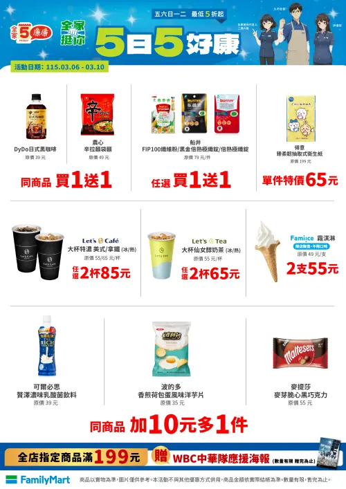 ▲全家5日5好康，全家特濃美式／特濃拿鐵任2杯85元。（圖／全家提供family.com.tw）