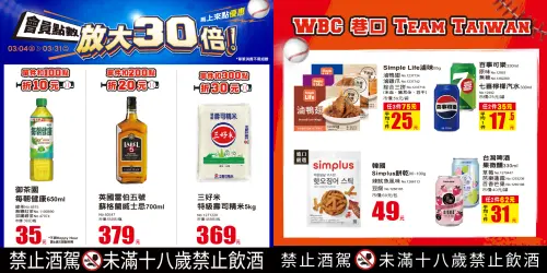 ▲美廉社精選看球必備商品，多款啤酒、飲料、零食與即食小點優惠。（圖／美廉社提供simplemart.com）