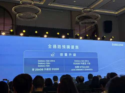▲三星S26系列預購期下單，可享容量免費升級。（圖／記者周淑萍攝）