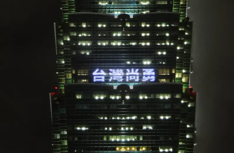 經典賽台日大戰明開打！台北101今點燈集氣：台灣尚勇、台日友好