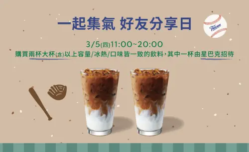 ▲今「星巴克買一送一」一起集氣好友分享日爽喝星冰樂。（圖／星巴克starbucks.com.tw）