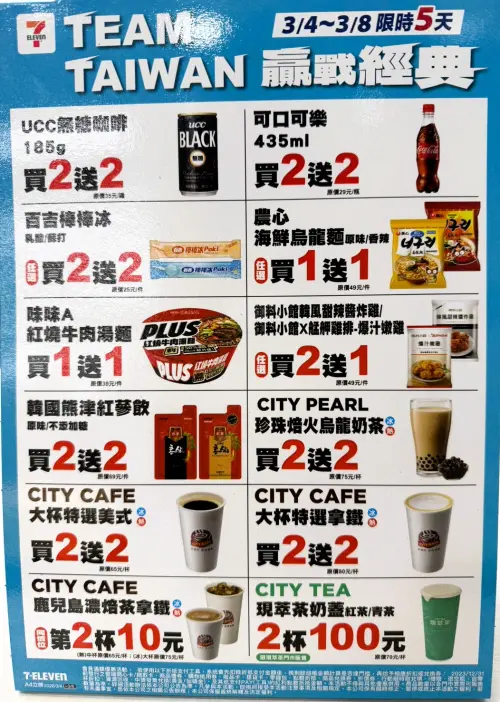 ▲7-11自3月4日至3月8日推出「TEAM TAIWAN」好康為中華隊加油。（圖／記者黃韻文攝）