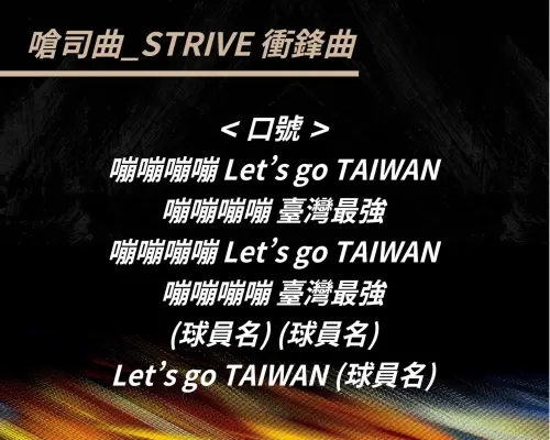 ▲▼嗆司曲-STRIVE衝鋒曲歌詞。（圖／IG@come_together_2026）