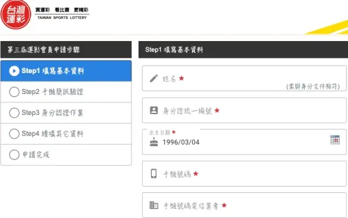 ▲想要在家就能投注運彩的民眾，可以到台灣運彩註冊會員，通過後入金認證就能線上投注囉！（圖/台灣運彩官網）