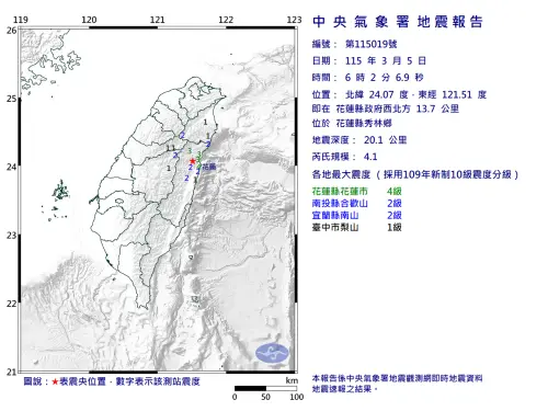 地震速報／06:02花蓮秀林規模4.1地震！4縣市有感　最大震度4級