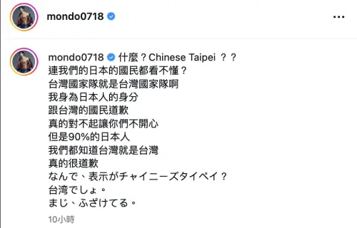 ▲夢多在IG發文向台灣人道歉。（圖／翻攝自IG@mondo0718）