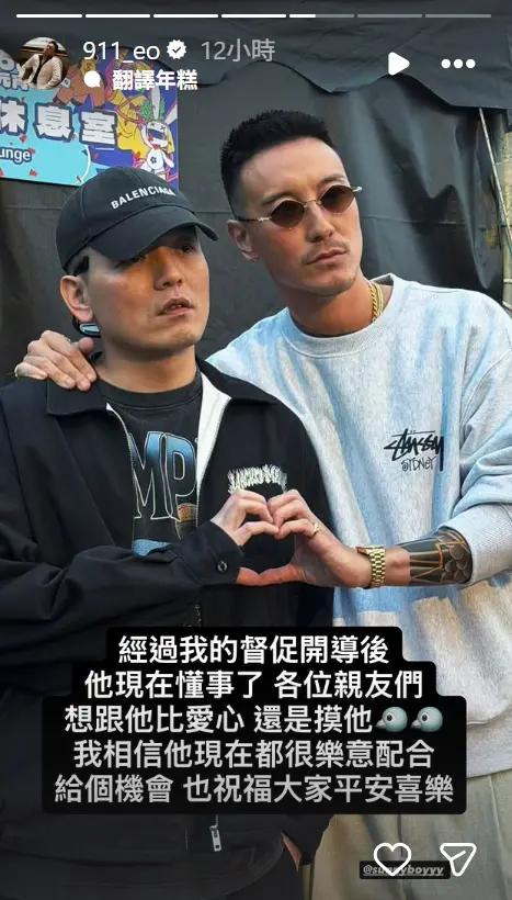 ▲玖壹壹春風（左）PO與王陽明（右）的愛心合照，為對方車聚爭議緩頰。（圖／春風IG@911_eo）