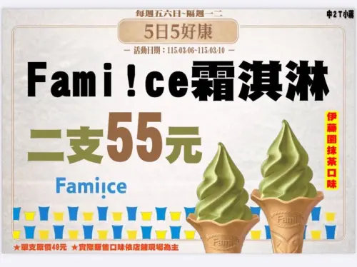 ▲全家霜淇淋兩支55元。（圖／全家family.com.tw）