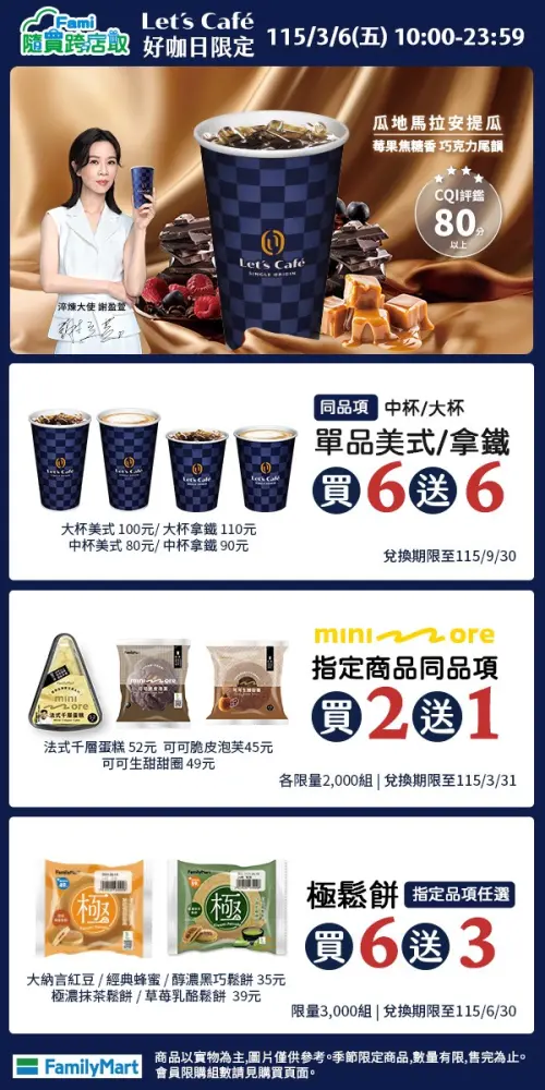 ▲全家單品咖啡日，寄杯美式、拿鐵買6送6。（圖／全家family.com.tw）