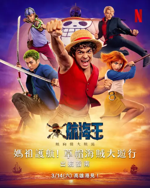 ▲Netflix真人版影集《航海王》團隊規劃3月14日則將在高雄舉辦「草帽海賊團盛大遊行」。（圖／Netflix提供www.facebook.com/netflixtw）