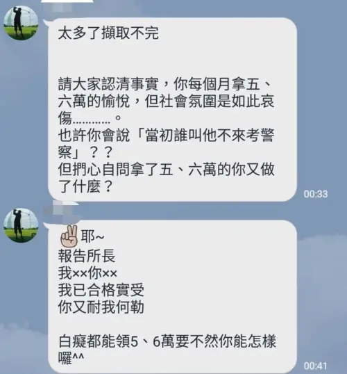 ▲爆料者貼出群組對話截圖。（圖／翻攝臉書粉專「靠北police」）