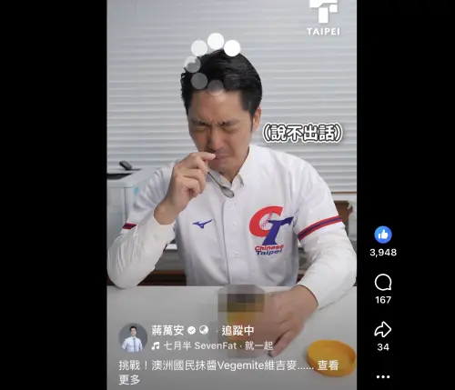 WBC首戰澳洲隊！蔣萬安吃「這食物」挺中華隊　第一口詭異表情曝